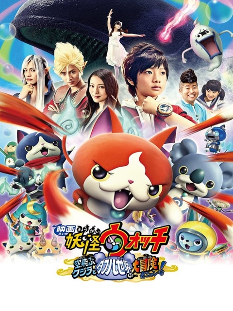 Yokai Watch The Movie Blu-Ray Jap Destockjapan