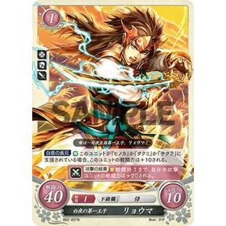 B02-007N Ryoma: Eldest Prince of Hoshido