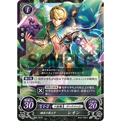 B02-061N Leo: Young Prince of Nohr