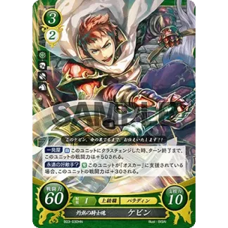 B03-030HN Kieran: Fervent Knight