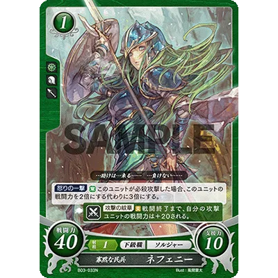 B03-033N Nephenee: ReticentMilitiawoman