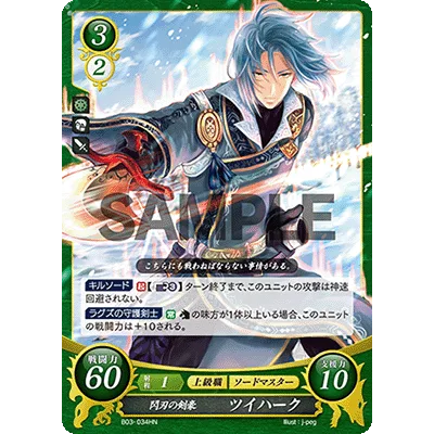 B03-034HN Zihark: Flashing Blade Swordmaster