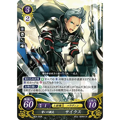 B03-083R Silas: Oath of Friendship