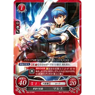 B04-019HN Marth: Scion of Bravery