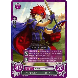 B05-003HN Roy: Young Lord of Pherae