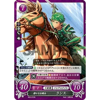 B05-010N Lance: Calm Knight