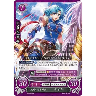 B05-039N Tate: Pegasus Knight of Gales