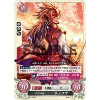 B07-053HN Ryoma: Warrior of Hoshido