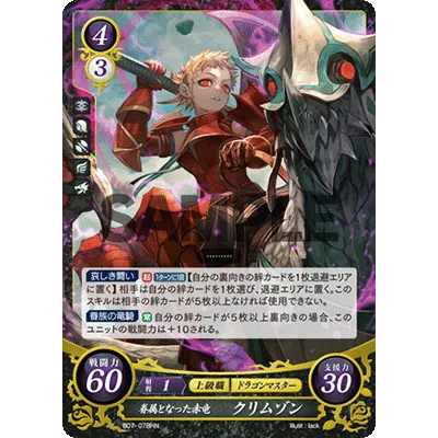 B07-078HN Scarlet: Crimson Wyvern Minion