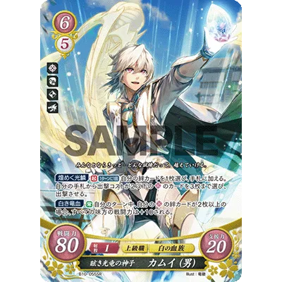 B10-055SR Corrin (Male): Divine Son of the Dazzling Dawn Dragon