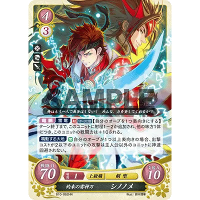 B10-062HN Shiro: Promised Raijinto