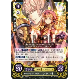 B10-075HN Forrest: Prayer's Brynhildr