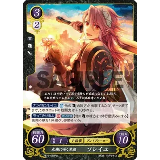 B10-080HN Soleil: Bright Smile