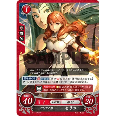 B11-054N Celica: Princess of Zofia