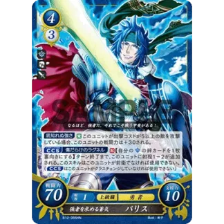 B12-066HN Priam: Radiant Strength-Seeker