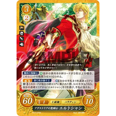 B12-076N Eldigan: Agustrian Paladin