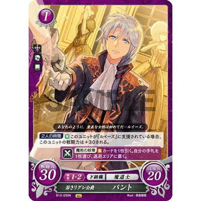 B13-030N Pent: Young Marquess of Reglay