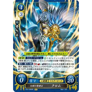 B14-046HN Chrom: Mirage Sacred Sovereign