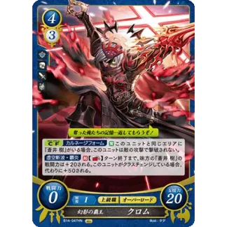 B14-047HN Chrom: Mirage Conqueror