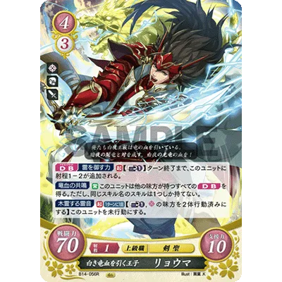 B14-056R Ryoma: Prince Born of White Dragon Blood