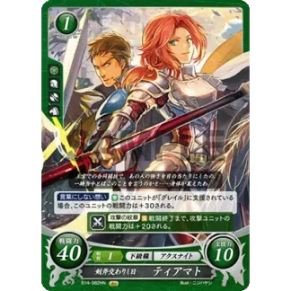 B14-082HN Titania: The Day That Sword Met Axe