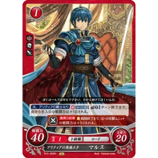 B15-002N Marth: Altean Hero-Prince
