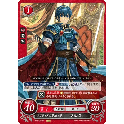 B15-002N Marth: Altean Hero-Prince
