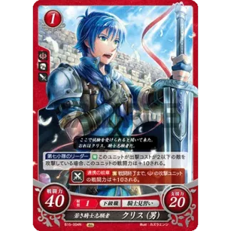 B15-004N Kris (Male): Young Aspirant Knight