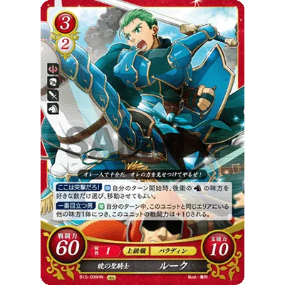 B15-009HN Luke: Dawn Paladin