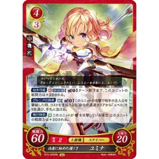 B15-025HN Yumina: Determination-Concealed Kindness