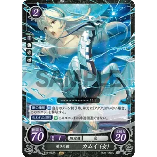 B15-052N Corrin (Female): Song of Lamentation