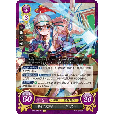 B16-040HN Yuzu: Master of Plains Warfare
