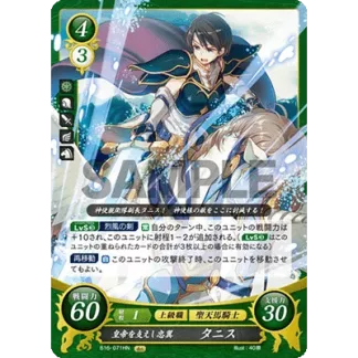 B16-071HN Tanith: Empress-Serving Loyal Wings