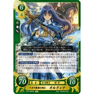 B16-089HN Altina: The Mightiest Beorc Swordswoman