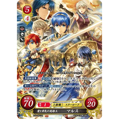 B17 001sr Marth Hero King Of Love And Courage Destockjapan