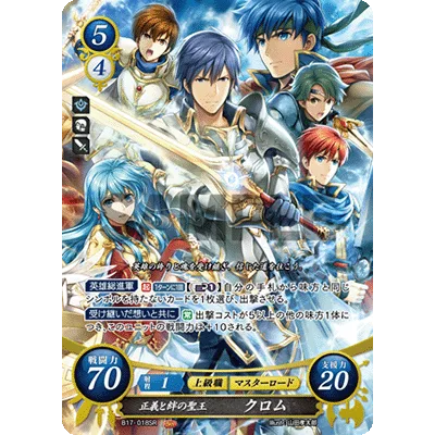 Fire Emblem Cipher 0 Series B17 Advance of All Heroes