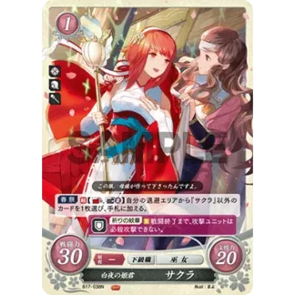 Sakura Young Princess Of Hoshido B02-013N Fire Emblem Cipher 