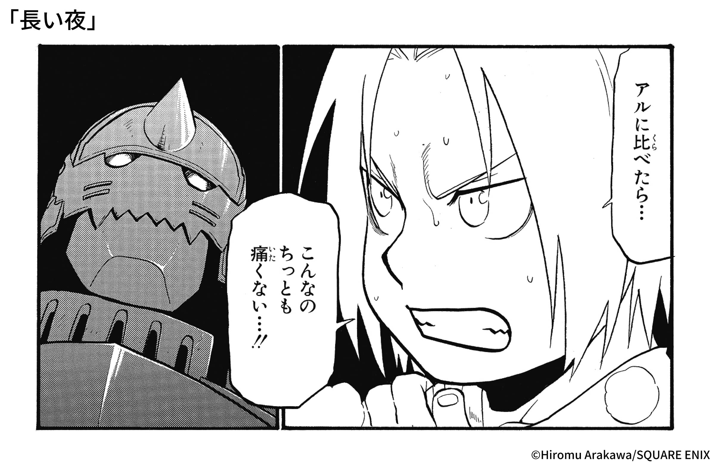 Fullmetal Alchemist Manga Panel Edward Elric | Postcard
