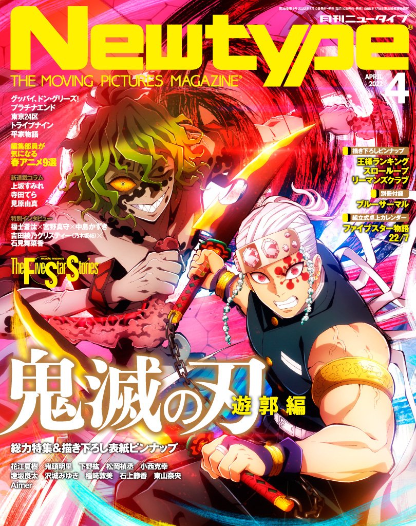 Chainsaw Man Newtype Dec 2022 Japanese Anime Magazine Sword Art Online  BLEACH