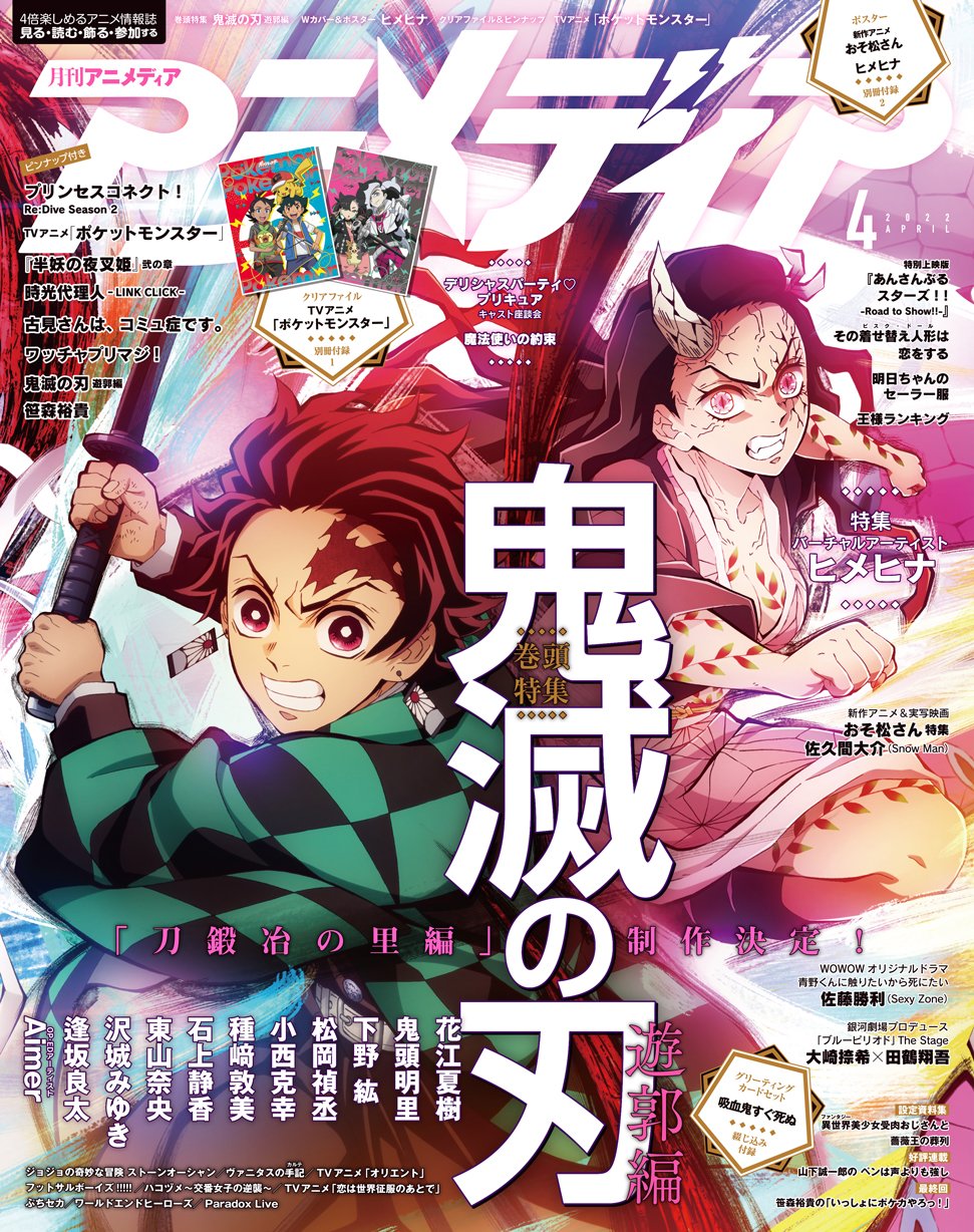 Newtype JPN Chainsaw Man Denji Animation Magazine Book Sword Art Online 12  2022