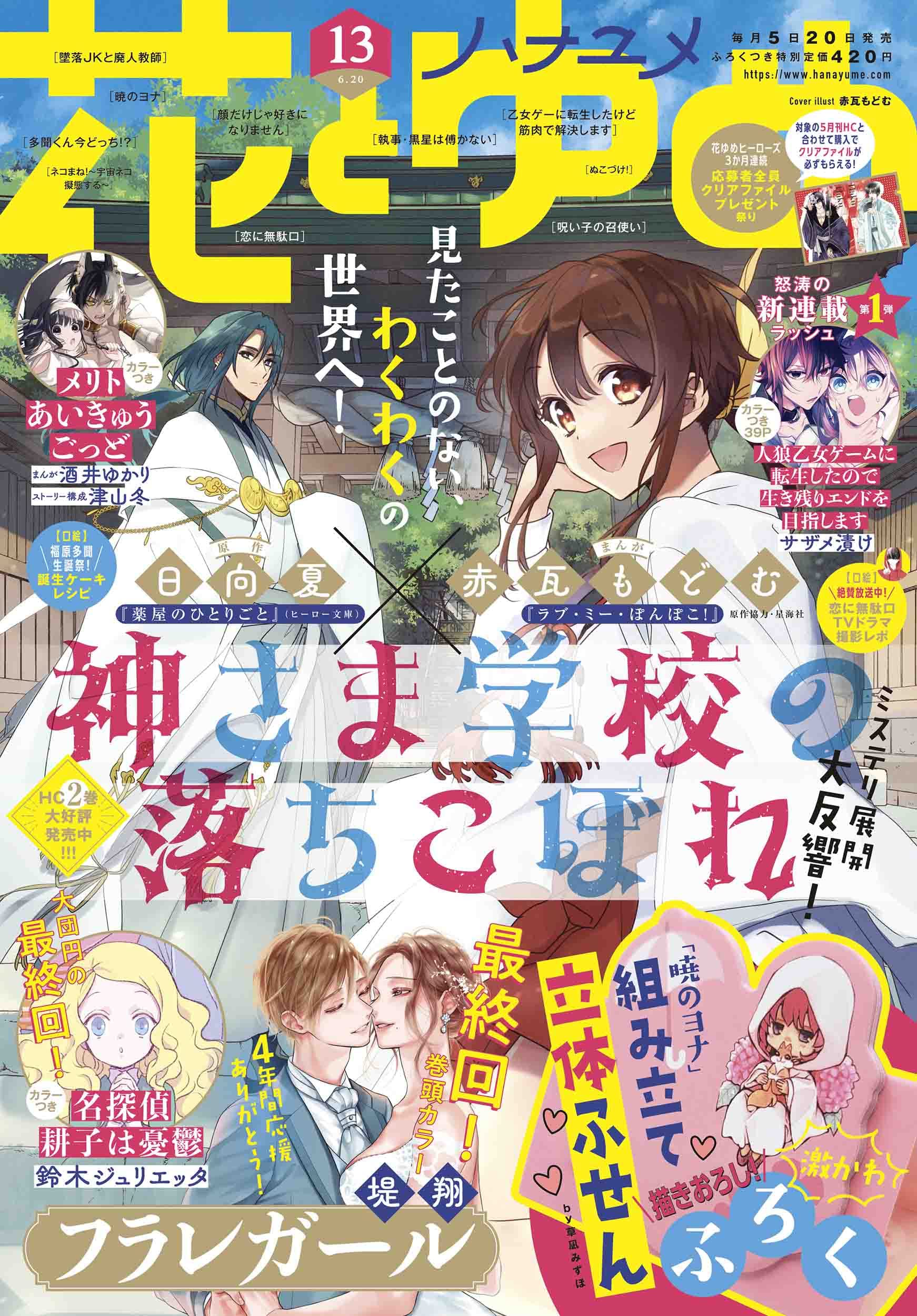 Manga Like Kamisama Gakkou no Ochikobore