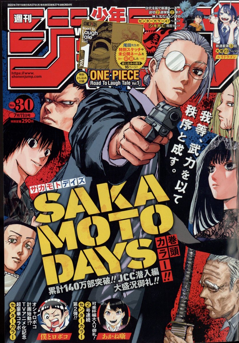 Weekly Shonen Jump 2020 #51 EP1 SAKAMOTO DAYS 54pages incl. intro color