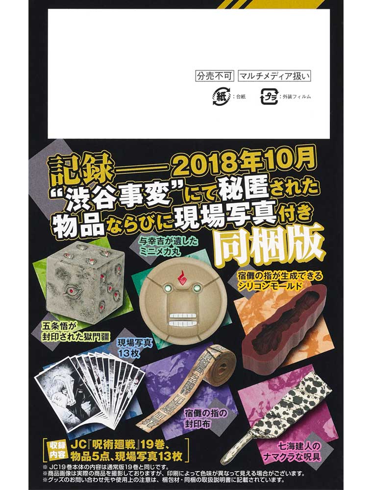 Manga Jujutsu Kaisen T19 Collector Edition - Destockjapan