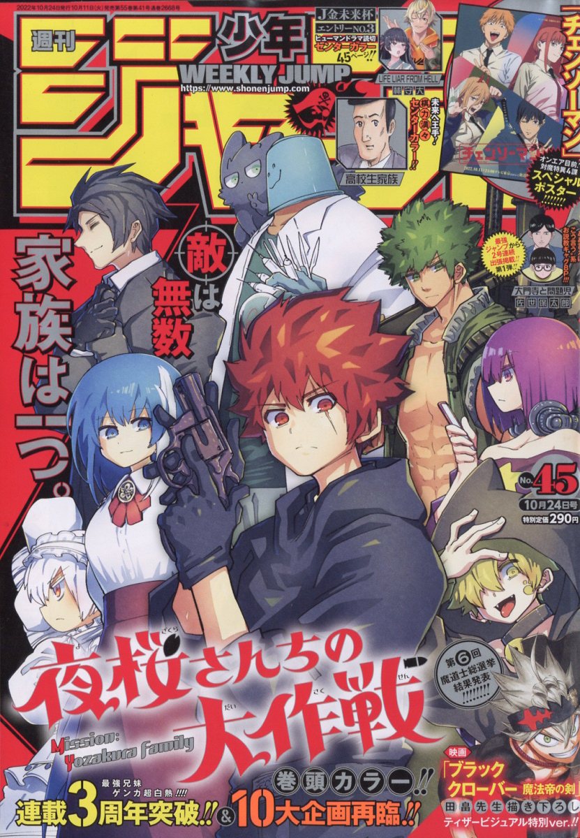Viz Medias Shonen Jump Adds Mission Yozakura Family Manga on August 25   News  Anime News Network