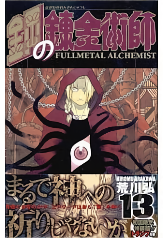  Fullmetal Alchemist: The Complete Series - Limited