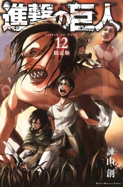 L'Attaque des Titans Shingeki no Kyojin 12 Limited Edition Jap