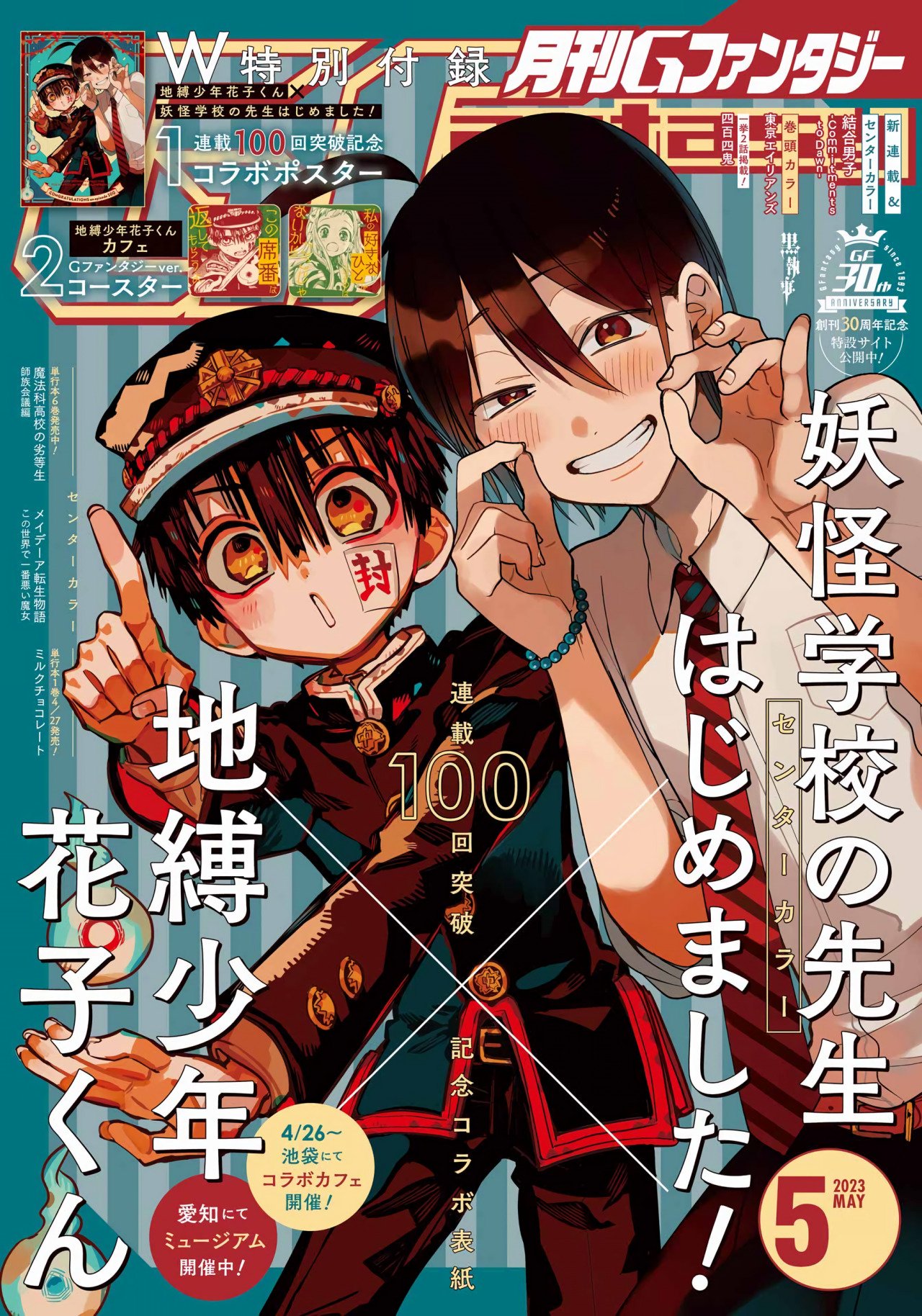 G Fantasy April 2023 manga Kuroshitsuji Jibaku shonen Hanako-kun with Bonus