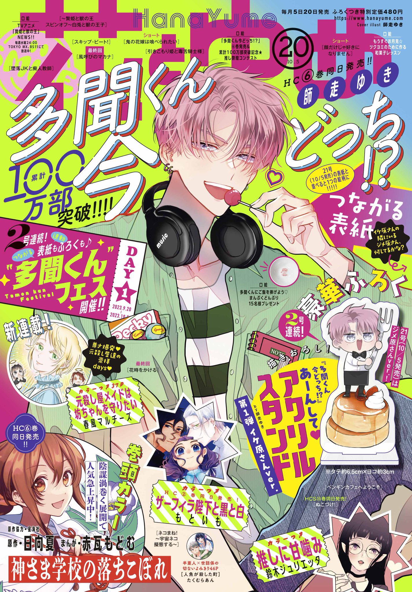 Desu_SA on X: New Hana to Yume magazine (out 20/01) came bundled