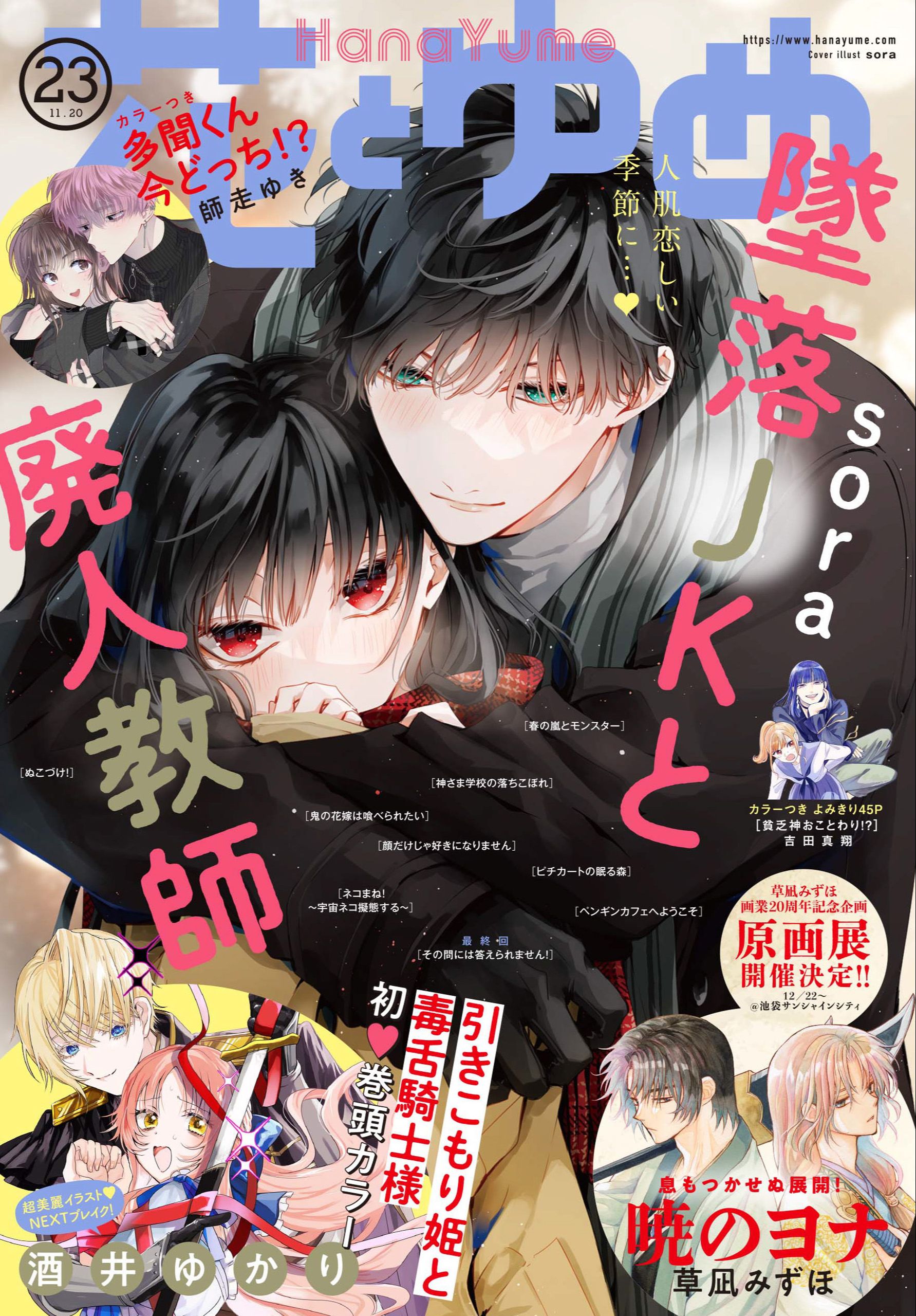 Ita /🔥\ JJK SHIBUYA HYPE on X: J'ai 2 théorie : •La 1ère c'est que les Tome  22,23,24 auront en couverture que des femmes (Maki, Yuki ,Hana) •La 2ème  c'est que LandOfWano