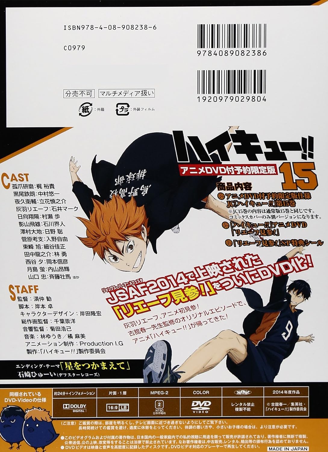 Manga Haikyu! 15 JPN
